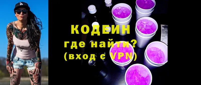 Кодеин напиток Lean (лин)  Воронеж 